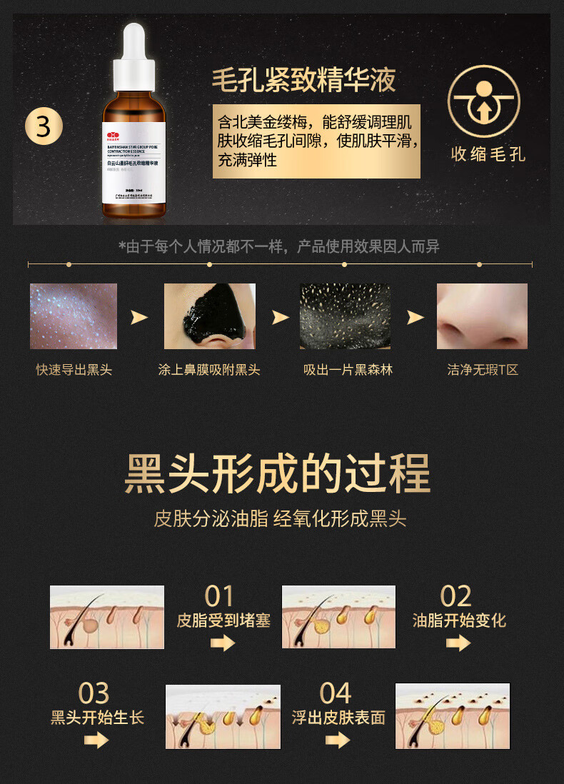 白云山去黑头撕拉面膜清洁黑头粉刺收缩毛孔男女通用30ml+30ml+15g