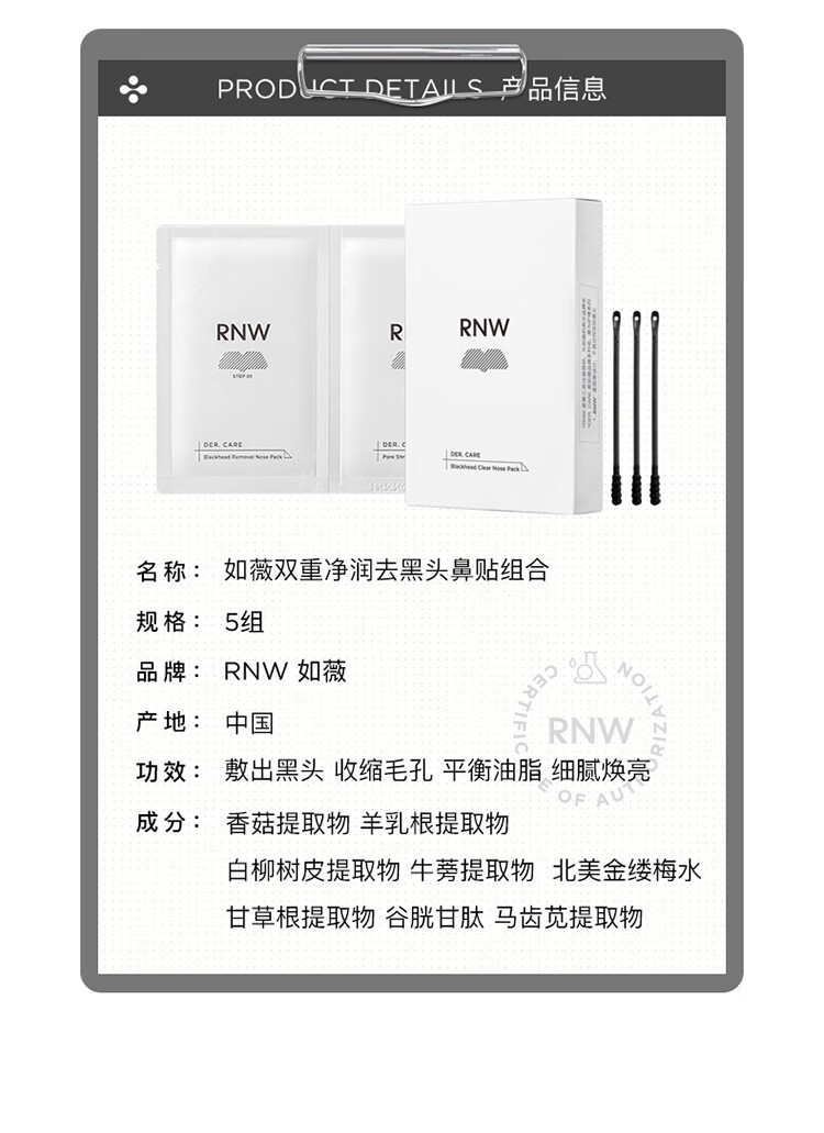 如薇（RNW）双重净润去黑头鼻贴膜6组12片（含附件）导出精华液粉刺收缩毛孔