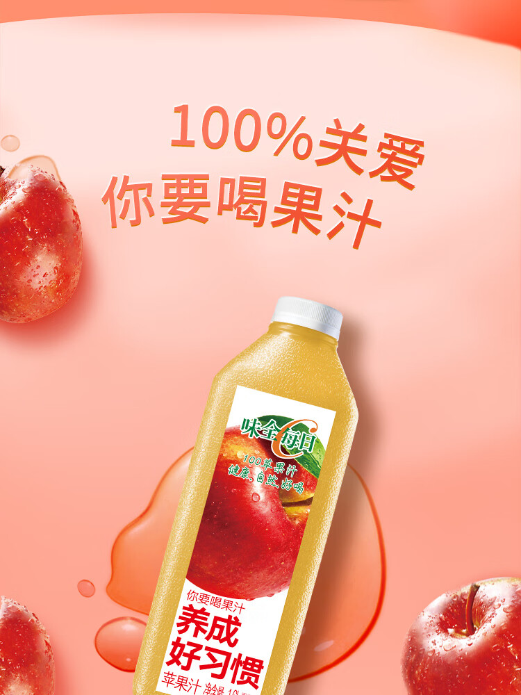 味全 每日C苹果汁 1600ml 100%果汁 冷藏果蔬汁饮料