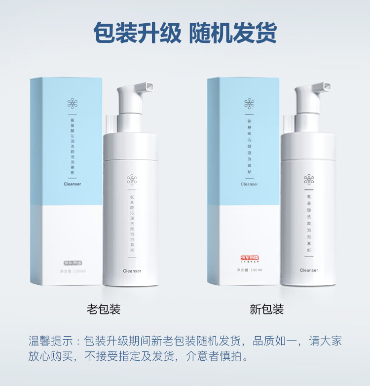 京东京造 氨基酸洁面泡泡慕斯/洗面奶150ml 自营 0皂基温和氨基酸洗面奶