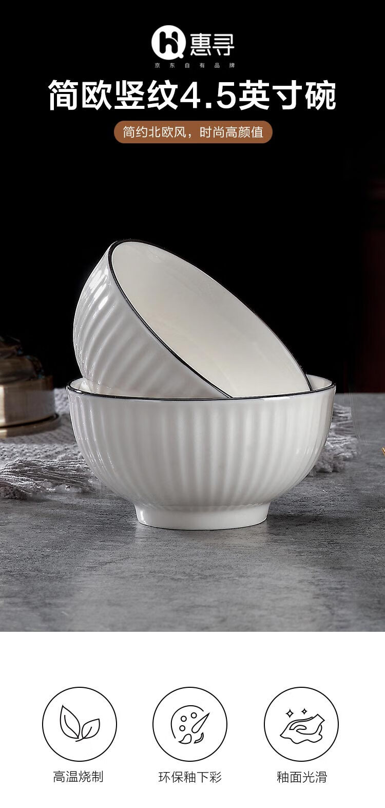 惠寻 京东自有品牌 欧式黑线竖纹4.5英寸2只装陶瓷碗餐具家用米饭碗小碗吃饭碗