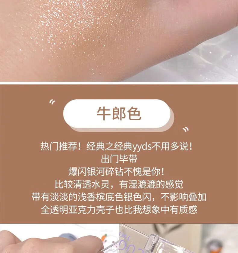 LOY HANC牛郎眼影盘物彩妆单色高光亮晶晶生日七夕情人节礼物送女友2.5g