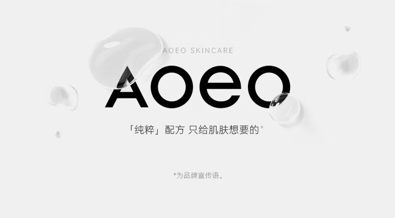 AOEO极光黑云杉精粹乳15ml（体验装）