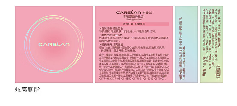 卡姿兰（Carslan）炫亮胭脂 提亮肤色裸妆自然修容持久哑光腮红盘 #06高甜蜜桃5.5g