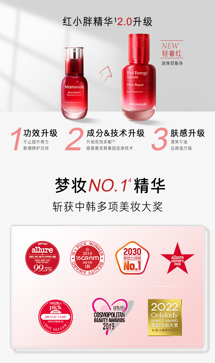 梦妆红色焕活肌底修护精华露50ml 红小胖 面部护肤补水保湿修复舒缓