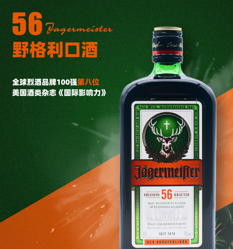 野格（Jagermeister）圣鹿角利口酒力娇酒 德国洋酒配制酒 700ml