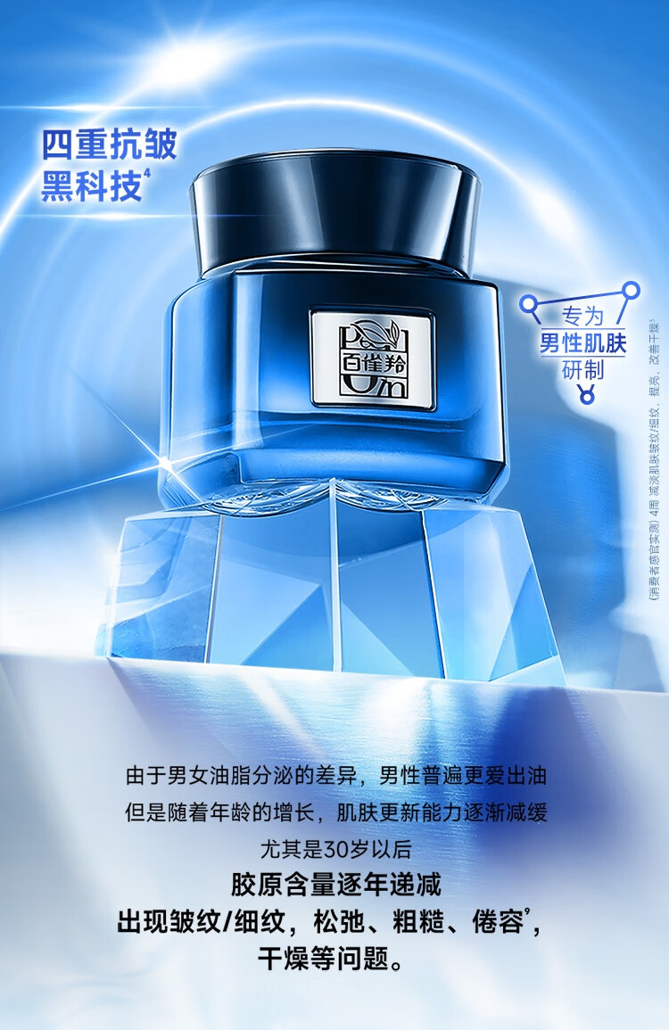 百雀羚（PECHOIN）男士面霜帧颜男士护肤精华霜50g抗皱紧致保湿情人节礼物