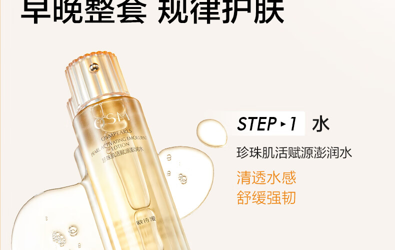 欧诗漫（OSM）肌活赋源小橘灯水乳精华护肤品套装提拉紧致补水生日礼物送女友