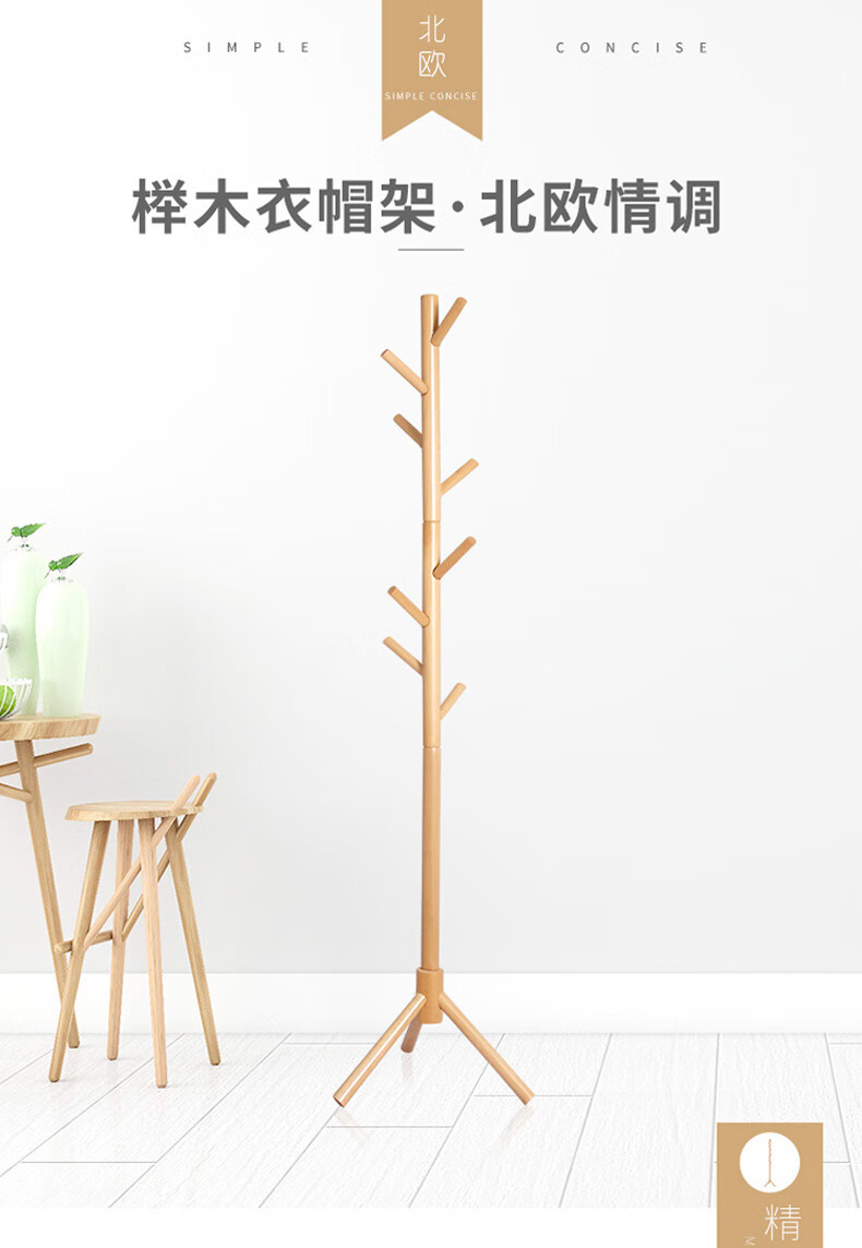 A家 衣帽架 简约现代实木落地家用三角立式挂衣包架榉木挂衣架卧室北欧 实木衣帽架