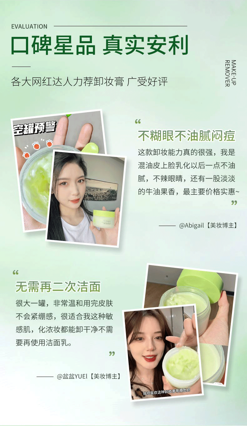洛语杭希牛油果卸妆膏卸妆洁面快速乳化深层净澈毛孔面部眼唇卸不闷痘