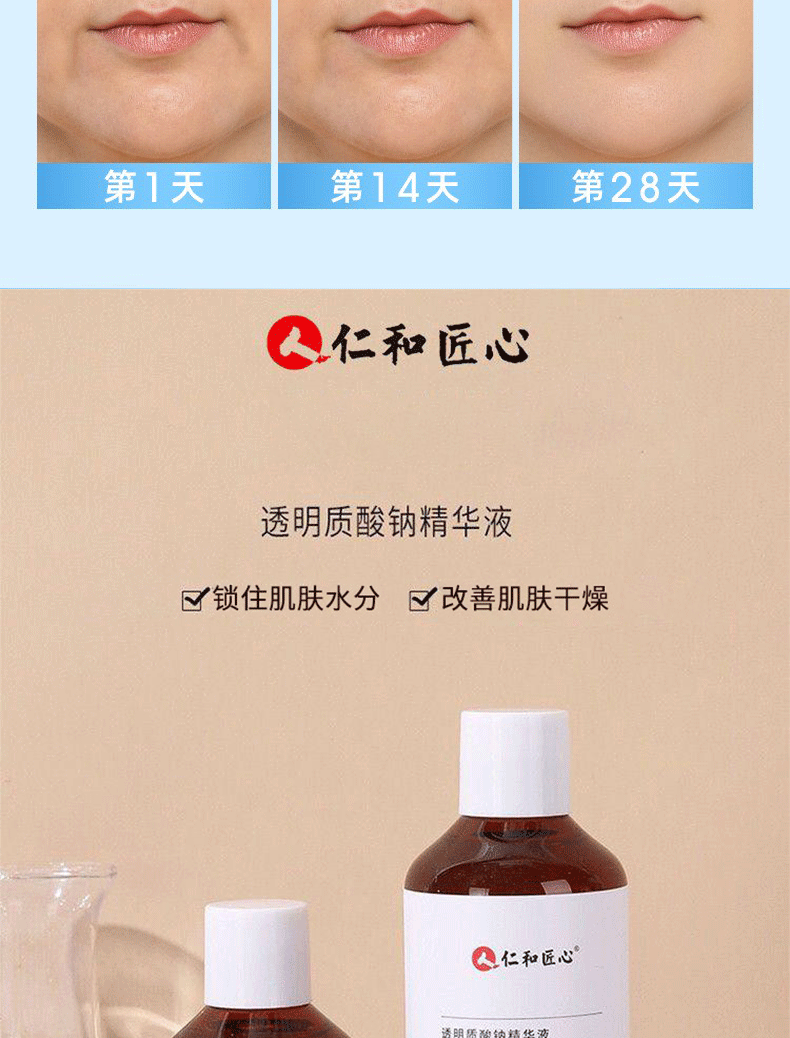 人仁和匠心 抗皱精华液透明质酸钠玻尿酸精华液 淡化细纹补水保湿锁住水分收缩毛孔提拉紧致200ML