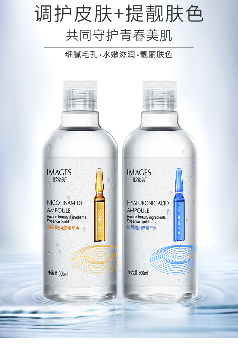 形象美安瓶精华大瓶玻尿酸润泽精华水500ml+烟酰胺精华水500ml（补水保湿 舒缓润泽呵护）