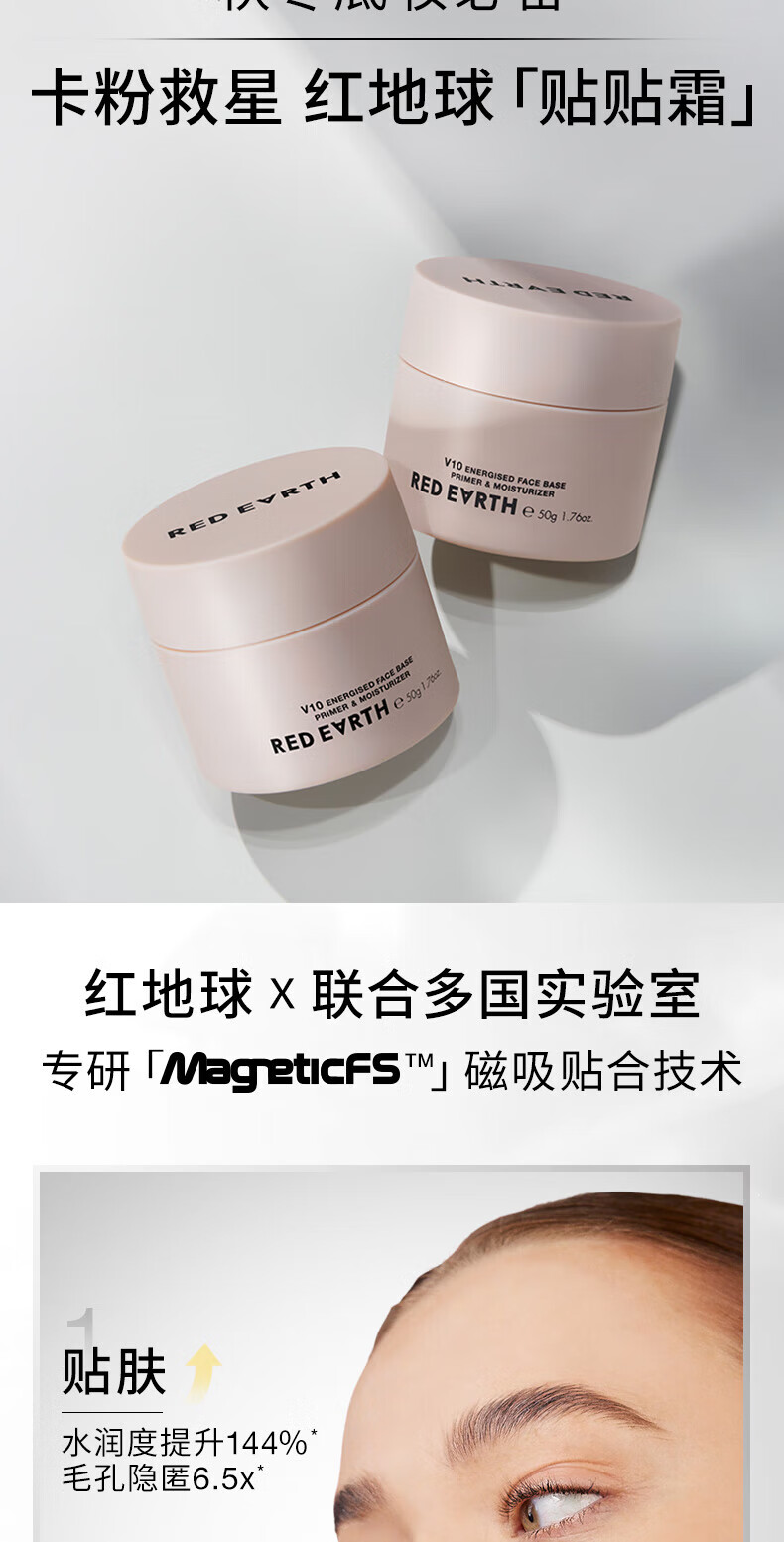 红地球（red earth）草本粉底液瓷亮色+贴贴霜遮瑕干皮养肤控油持久套组礼盒15g*2