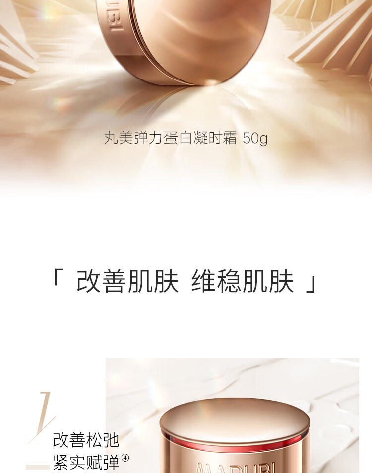 丸美面霜 化妆护肤紧致霜 女士 弹力蛋白凝时霜100g 改善细纹补水保湿