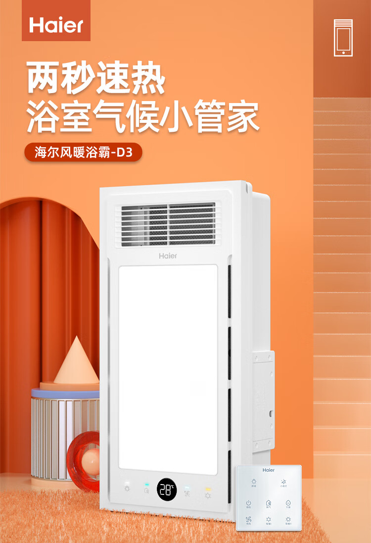 海尔（Haier）D3 多功能风暖浴霸 2600W大功率双电机触控开关 卫生间浴霸灯浴室暖风机适用集成吊顶