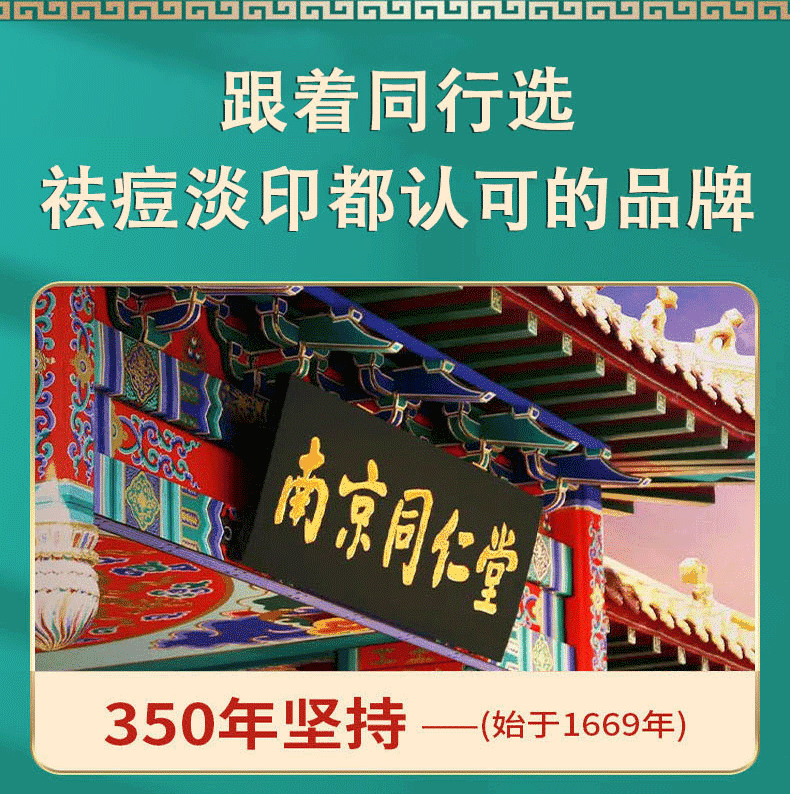 南京同仁堂祛痘膏淡化痘印痘疤痘坑呵护痘肌青春痘