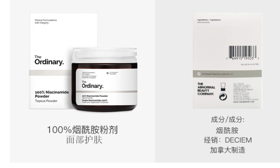 THE ORDINARY100%烟酰胺粉末平衡油脂提亮肤色收缩毛孔20g/盒冻干粉纯净护肤
