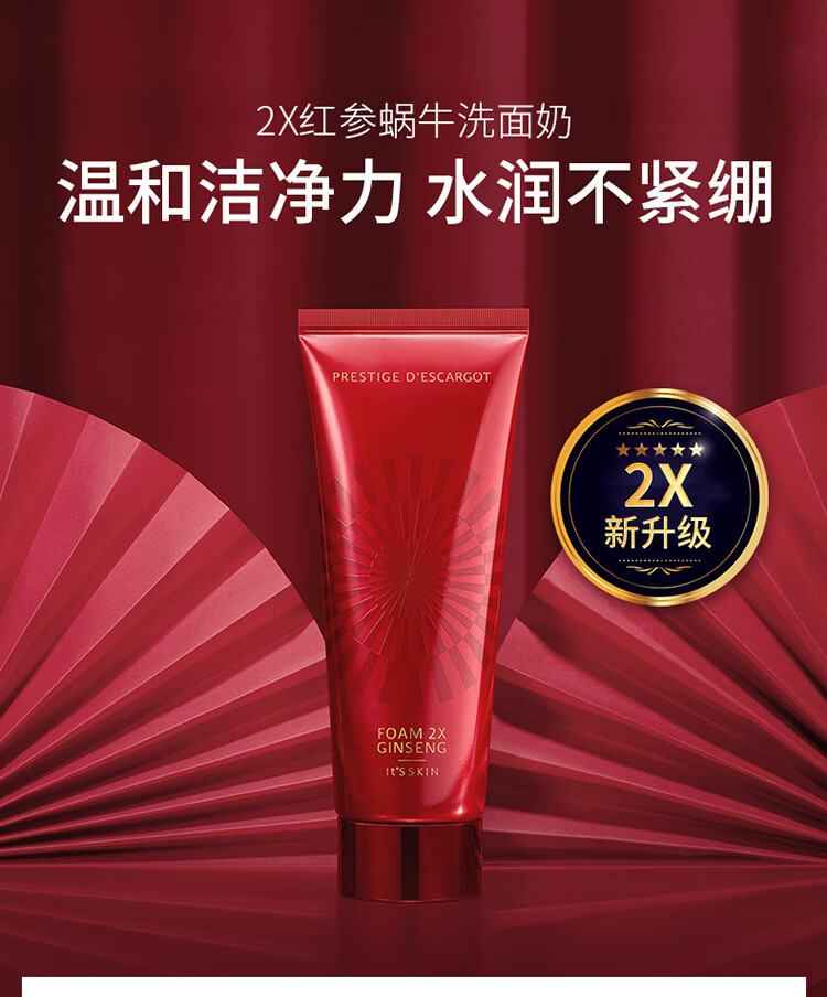 伊思（It’s skin）2X晶钻红参蜗牛洗面奶 温和清洁收缩毛孔不紧绷洁面乳男女适用