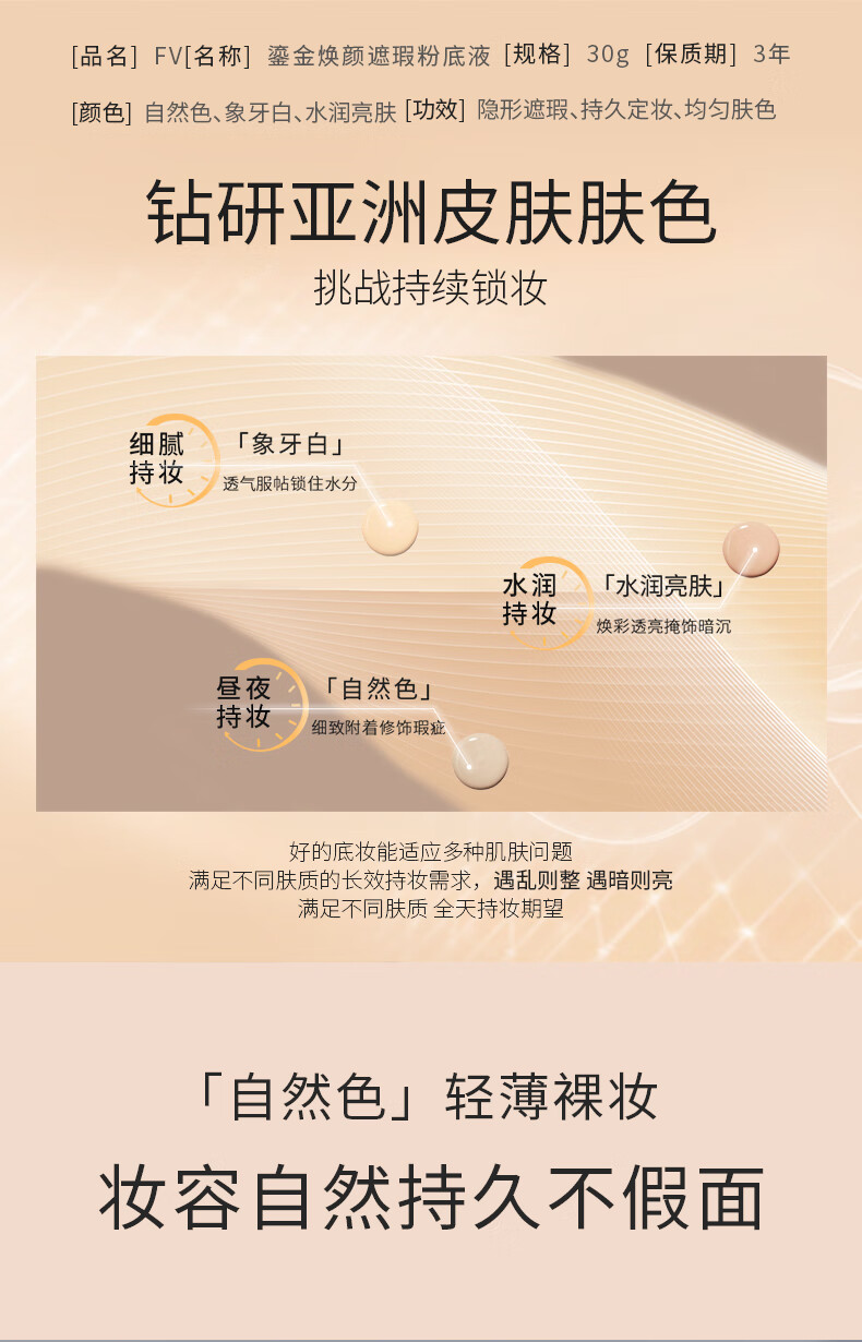 FV鎏金焕颜遮瑕粉底液轻薄持妆保湿服帖水润吕一代言水润亮肤1支30g