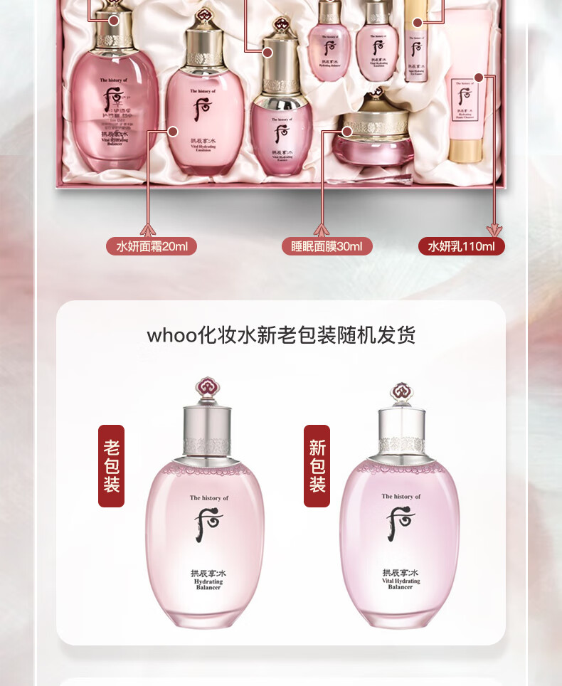 后（The History of Whoo） 套盒天气丹拱辰享水妍津率享后套装护肤礼盒 送女友情人节礼物 后拱辰享气韵生水乳6件套