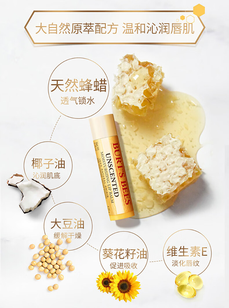 小蜜蜂（Burt'sBees）润唇膏 唇膜 皇牌无香 保湿滋润 防干裂 男女可用4.25g 美国进口
