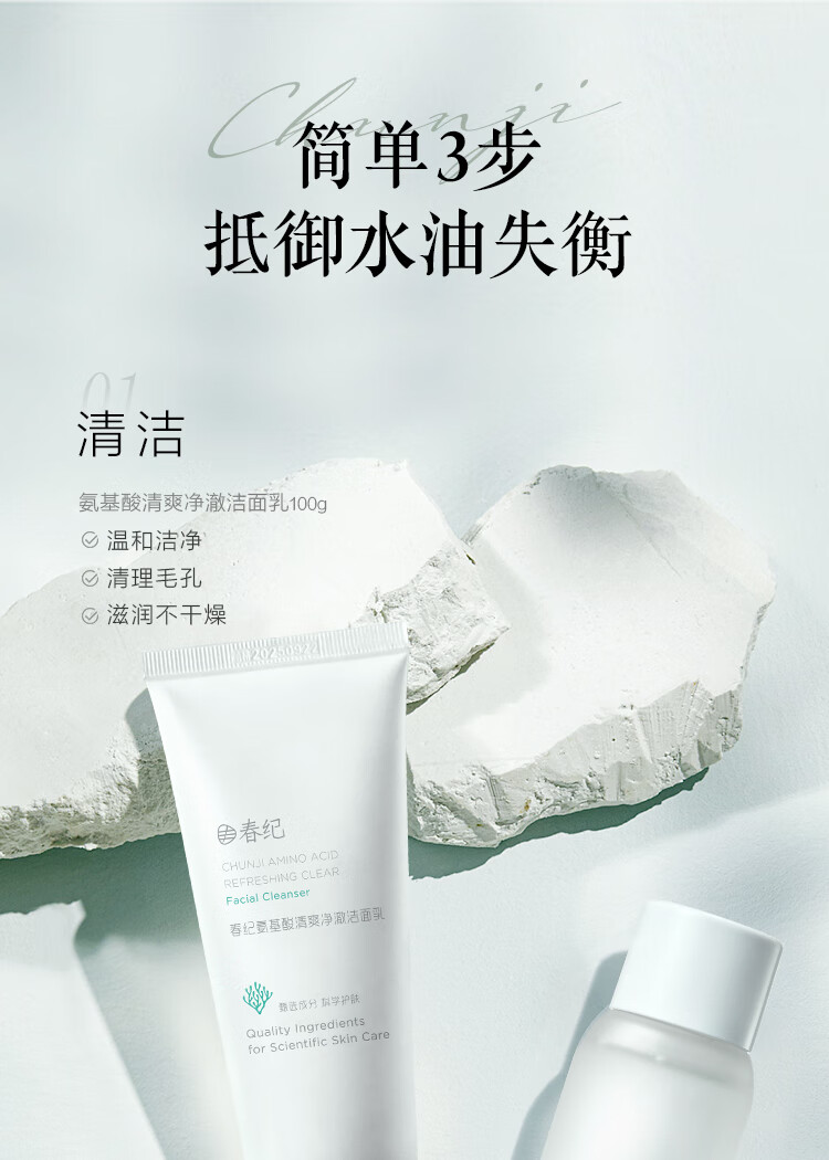 春纪（HARUKI）微藻清爽控油系列套装 控油细致毛孔 改善黯沉 护肤品套装教师节 3件套（洁+水+乳）
