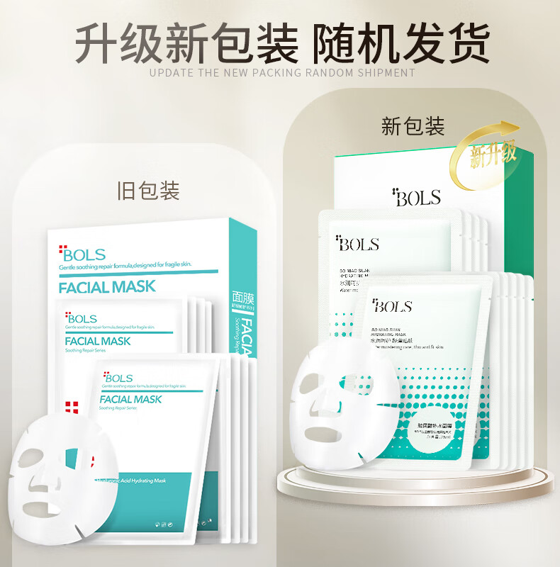 葆丽匙（Bols） 玻尿酸补水修护面膜10片装 高保湿控油紧致收缩毛孔提亮肤色男女
