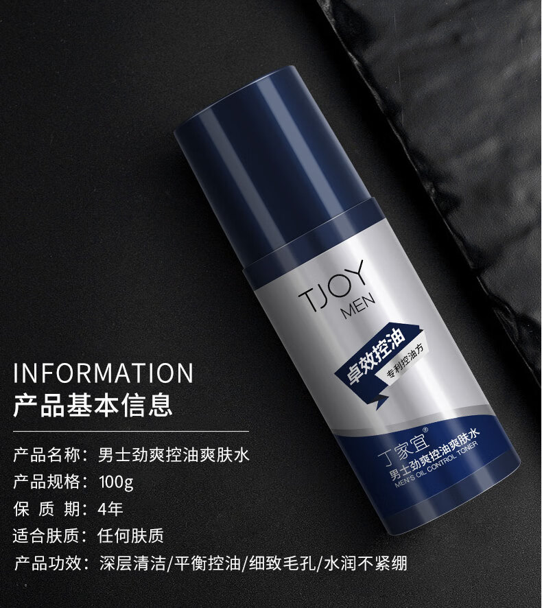 丁家宜男士爽肤水收缩毛孔补水保湿清爽控油护肤品男100ml