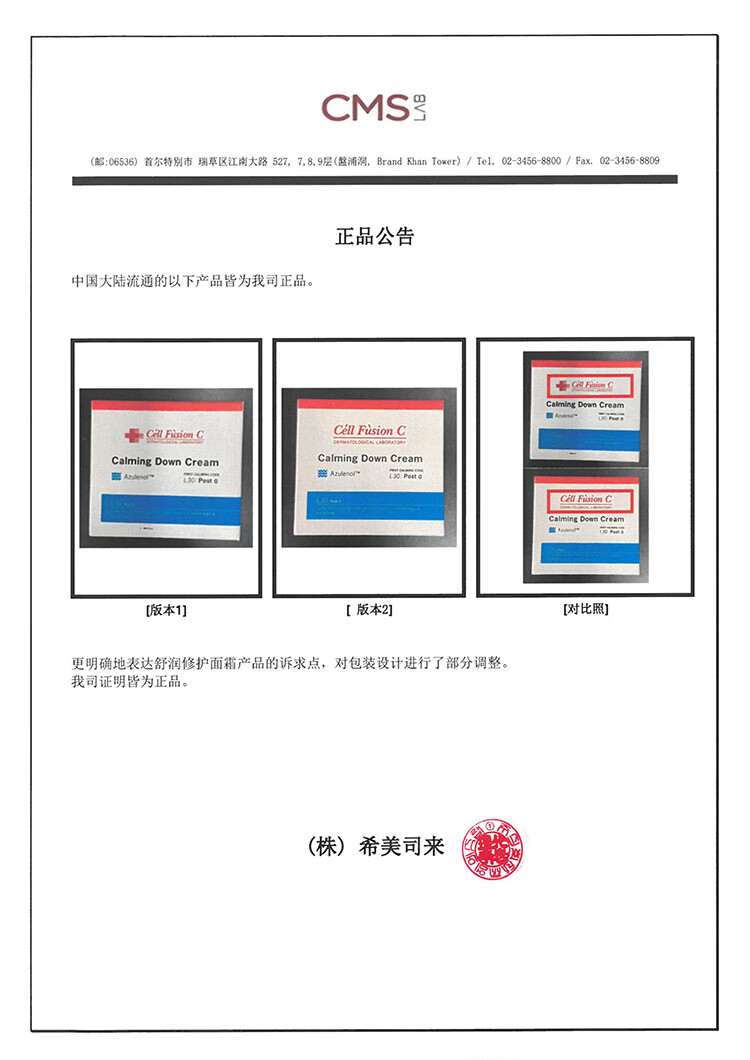秀肤生（Cell Fusion C）蓝色冰感修护面霜50ml补水保湿滋润改善泛红肌肤温和不刺激男女士