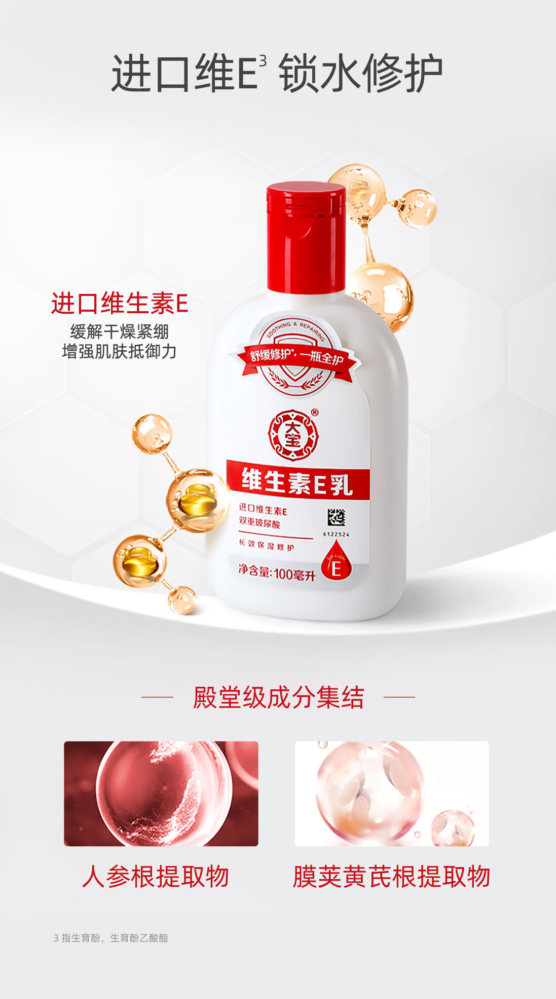 大宝维生素E乳100ml3件套身体润肤乳补水保湿面霜男女士