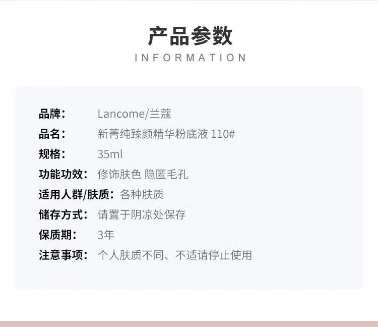 兰蔻（LANCOME）菁纯臻颜精华粉底液# 110  35ml 1号会员店