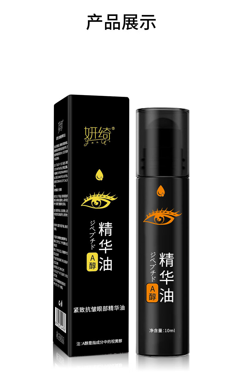 妍绮 紧致抗皱眼部a醇精华油温博士大眼袋眼霜黑眼圈淡化细纹眼袋提拉紧致a醇skik眼部精华男女10ml 2支装