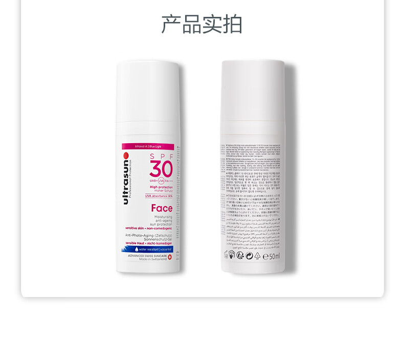 优佳（Ultrasun）小粉瓶防晒乳SPF30 PA+++ 30ml 敏感肌清爽不油腻 瑞士原装进口
