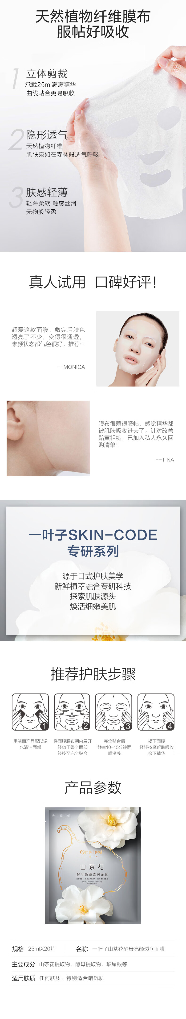 【热巴同款】一叶子面膜补水保湿 提亮肤色匀净细腻滋润肌肤深层补水改善干燥护肤品山茶花酵母亮颜透润面膜 【 20片 】