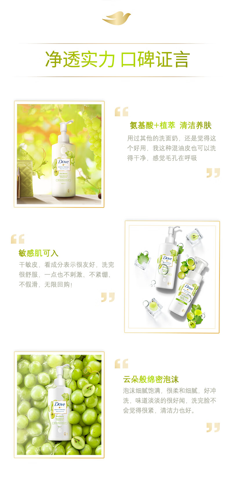 多芬(Dove)葡萄籽氨基酸洗面奶145ml 温和泡沫深层清洁调节水油平衡 