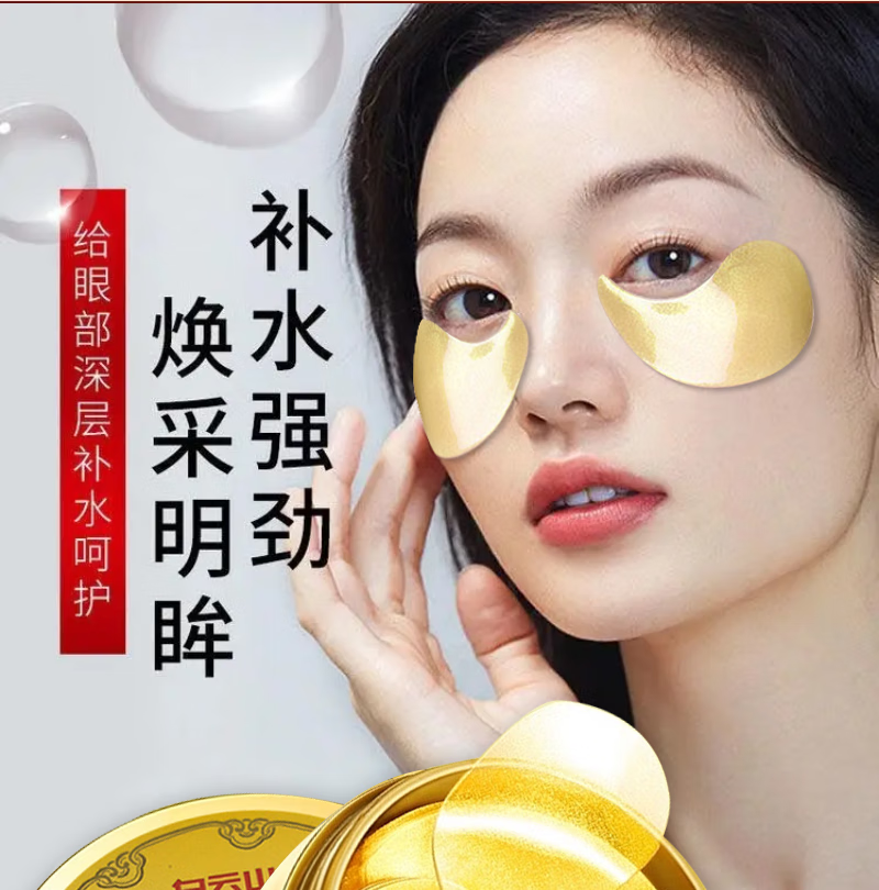 白云山类蛇毒眼膜贴眼袋黑眼圈眼细纹紧致淡化细纹补水保湿60片/110g