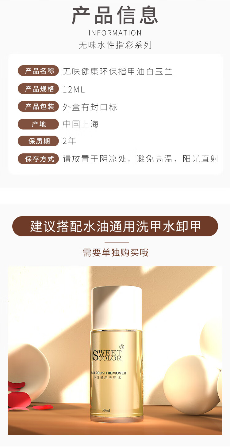 Sweet Color 无味环保指甲油纯白色指甲油白玉兰12ml快干持久乳白色纯白色
