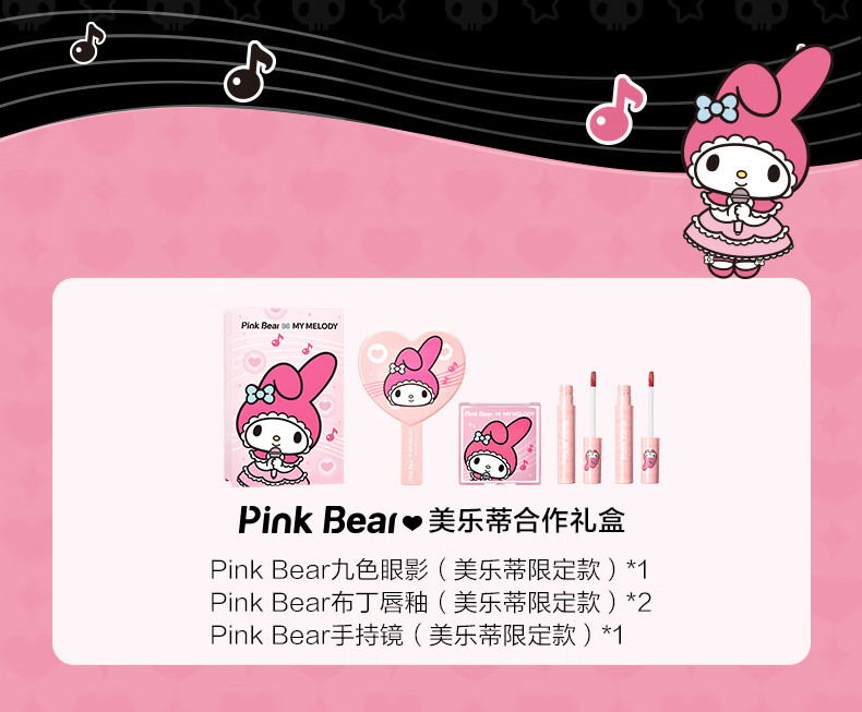 Pink Bear 皮可熊 酷洛米联名礼盒【酷洛米限定款（九色眼影04、粉色牛仔哑致唇泥A255、A107、手持镜）】