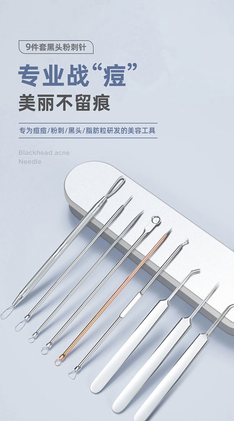美杜 粉刺针套装去黑头挤痘痘工具器神祛痘镊子细胞夹美容院专用挑痘 粉刺针9件套