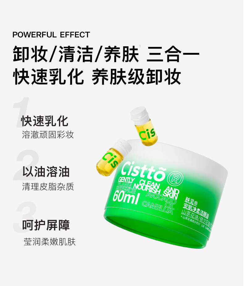 肤见Cistto安肌净柔洁颜油卸妆油养肤敏感肌山茶花便携2ml*30粒