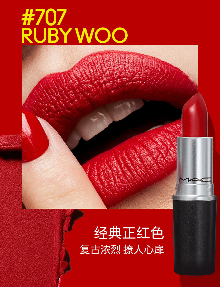 魅可MAC 红宝石经典子弹头口红唇膏 #707 蓝调复古正红 3g*1 1号店