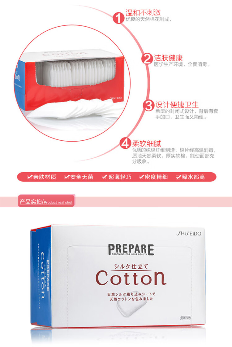 日本进口 资生堂(SHISEIDO) Cotton柔滑亲肤化妆棉 70片/盒 卸妆卸甲可用
