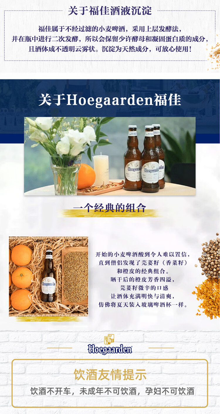 福佳（Hoegaarden）小麦白啤酒福佳白 246mlx24瓶