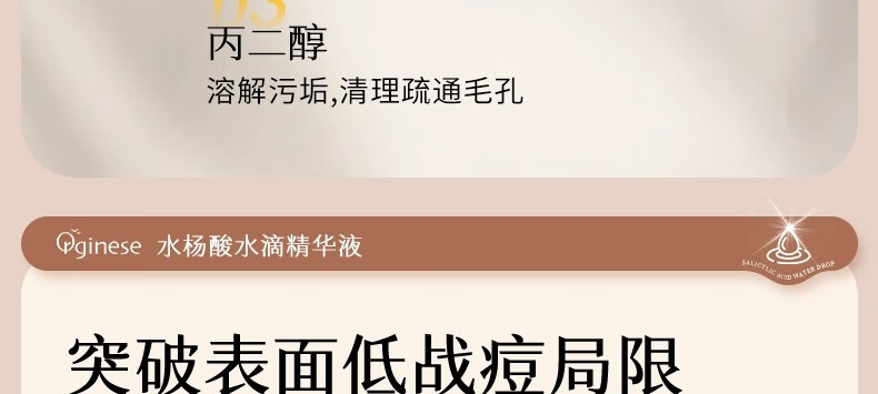 ORGINESE欧橘水杨酸果酸水滴精华液熬夜刷可搭祛痘淡化痘印20ml情人节