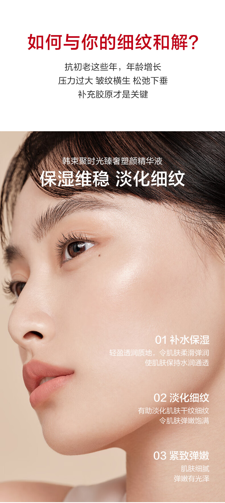 韩束聚时光臻奢塑颜精华液30ml 抗皱淡纹提拉紧致补水护肤品化妆品