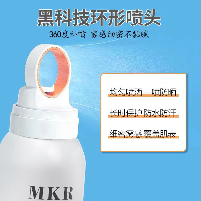 MKR名朵小光圈防晒喷雾霜脸部全身可用男女士持久隔离紫外线学生军训