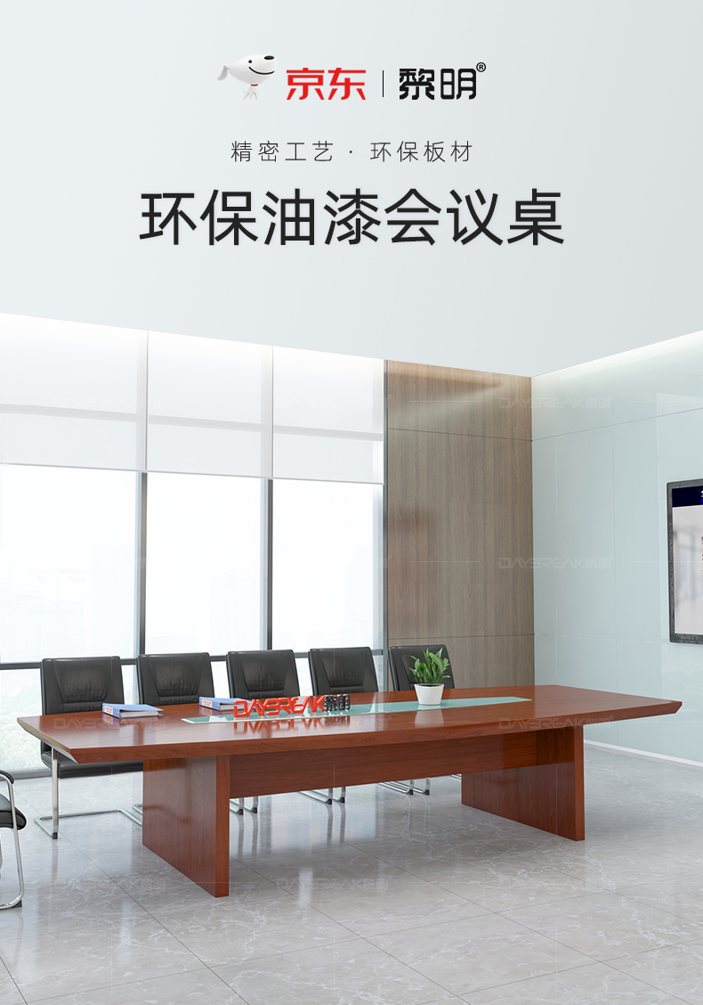 黎明 会议桌长桌培训桌油漆贴木皮洽谈桌会客桌3.2米会议台3200*1200*760