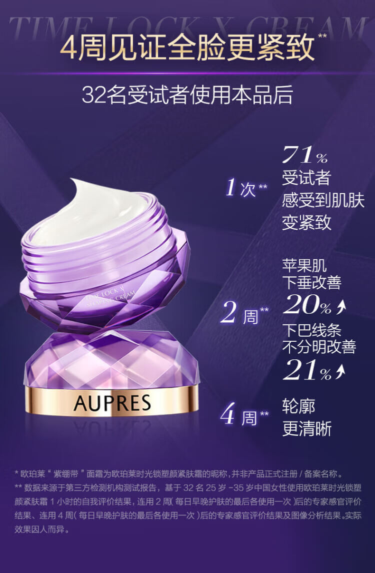 欧珀莱（AUPRES）【唐嫣同款】时光锁塑颜紧肤霜 50g