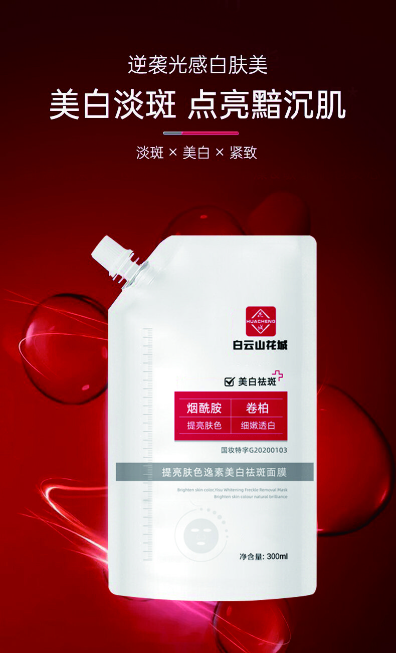 STVKG美白祛斑面膜377提亮肤色补水精华液菁华乳涂抹面膜300ml 