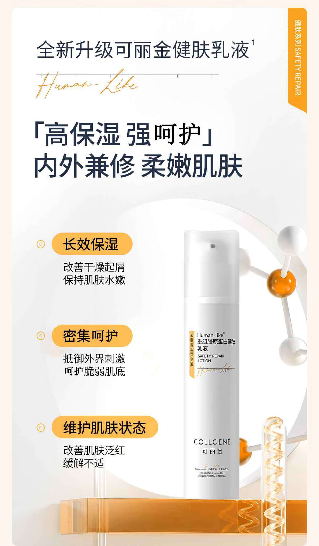 可丽金（COLLGENE）Human-like重组胶原蛋白健肤乳液 50ml 温和保湿锁水滋养肌肤